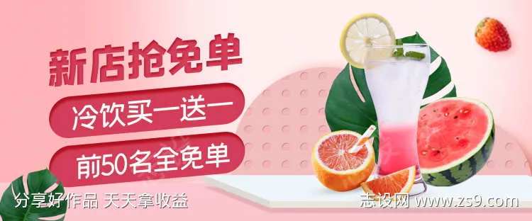 粉色海报设计水果饮料-采灵感-cailinggan.com