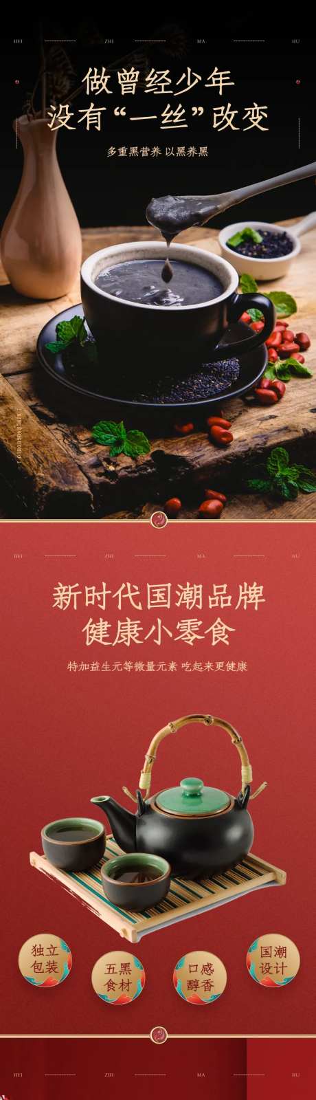 芝麻糊黑天团各司其职-采灵感-https://www.cailinggan.com/