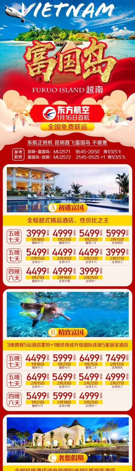 越南富国岛价格表旅游海报-采灵感-https://www.cailinggan.com/