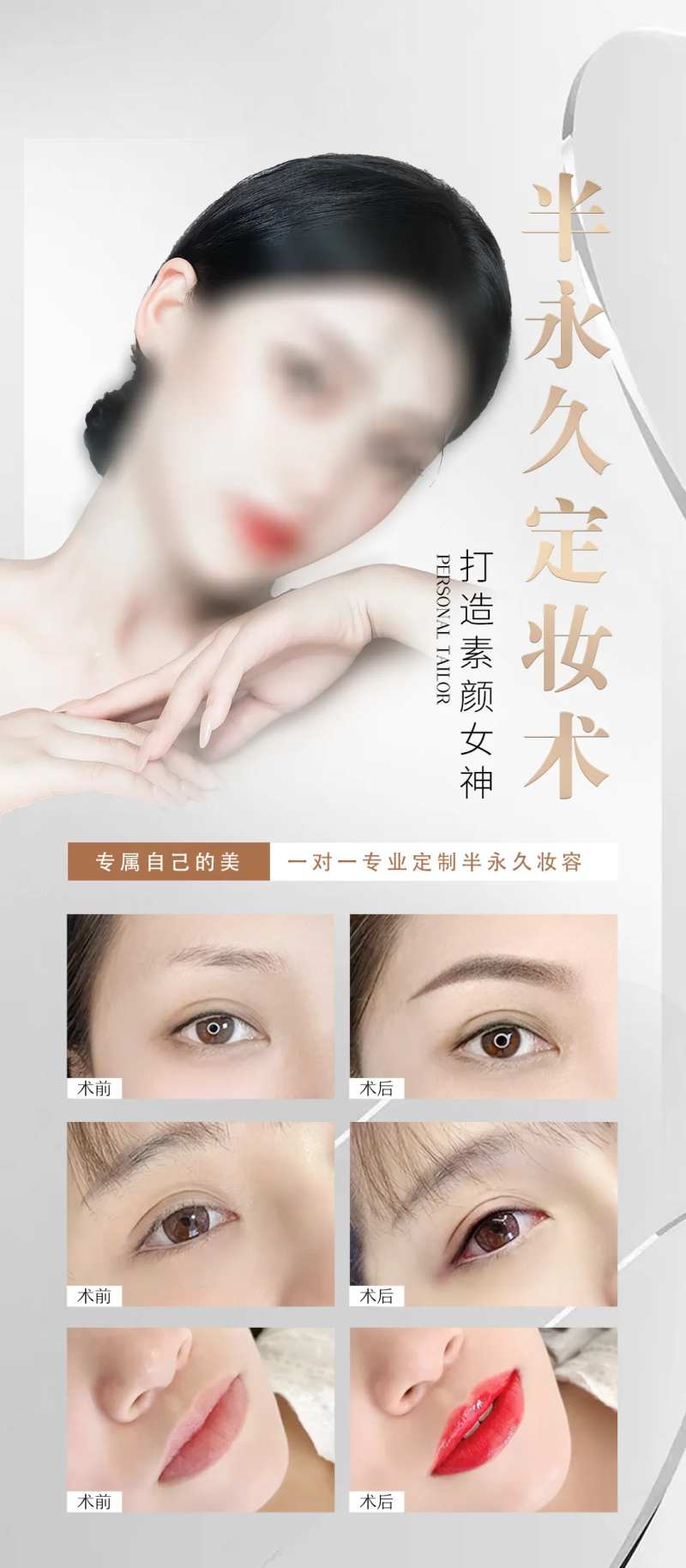 韩式半永久纹绣海报-采灵感-cailinggan.com