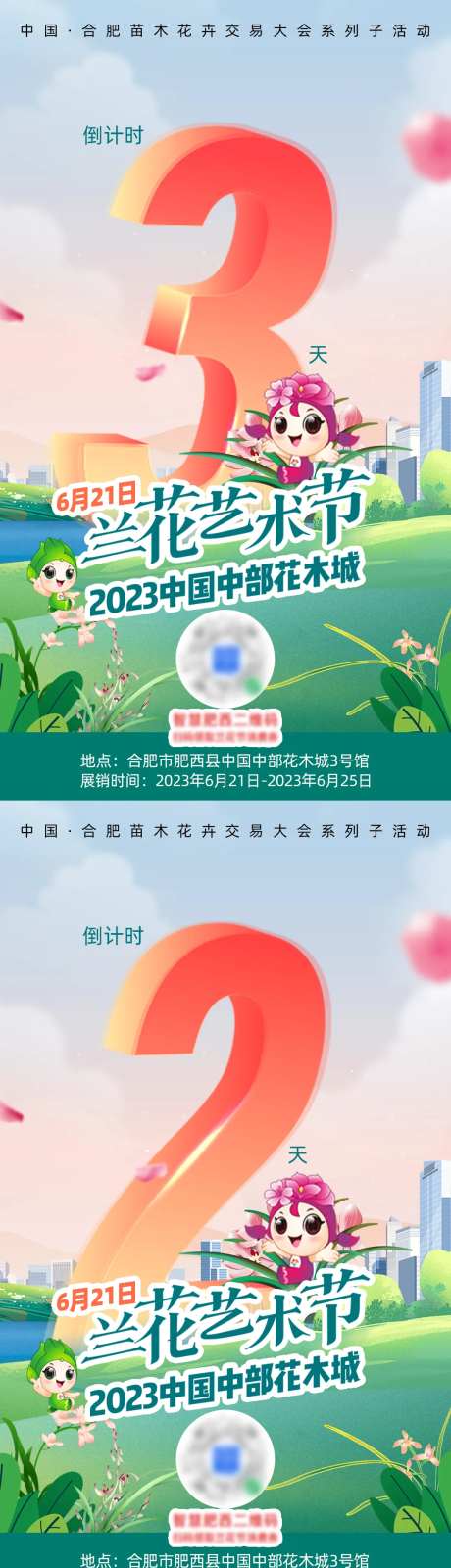 苗木花卉倒计时海报-采灵感-https://www.cailinggan.com/