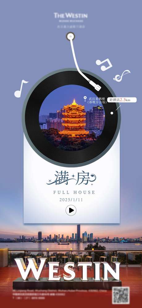 酒店满房海报 -采灵感-https://www.cailinggan.com/