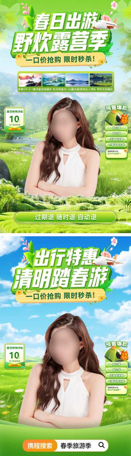 直播间春日旅游出行露营野炊电商贴片-采灵感-https://www.cailinggan.com/