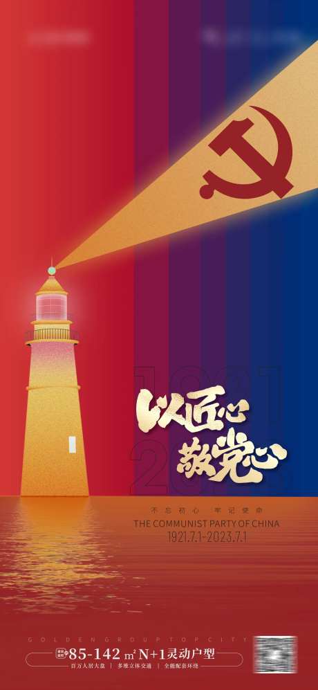 七一建党节  -采灵感-https://www.cailinggan.com/