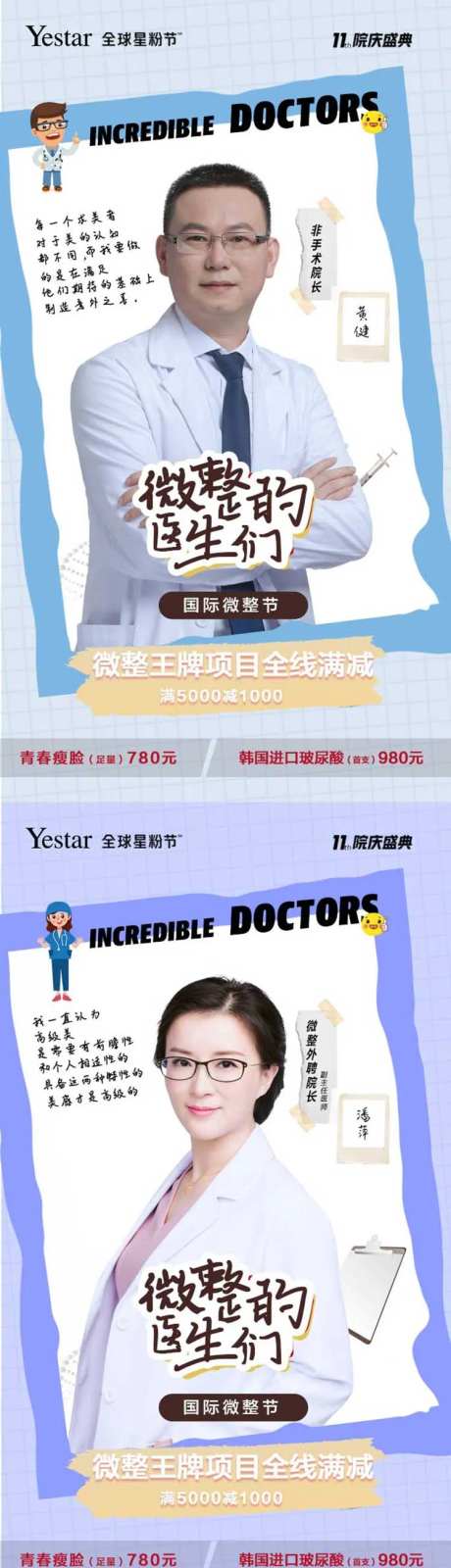 微整形医美活动海报-采灵感-https://www.cailinggan.com/