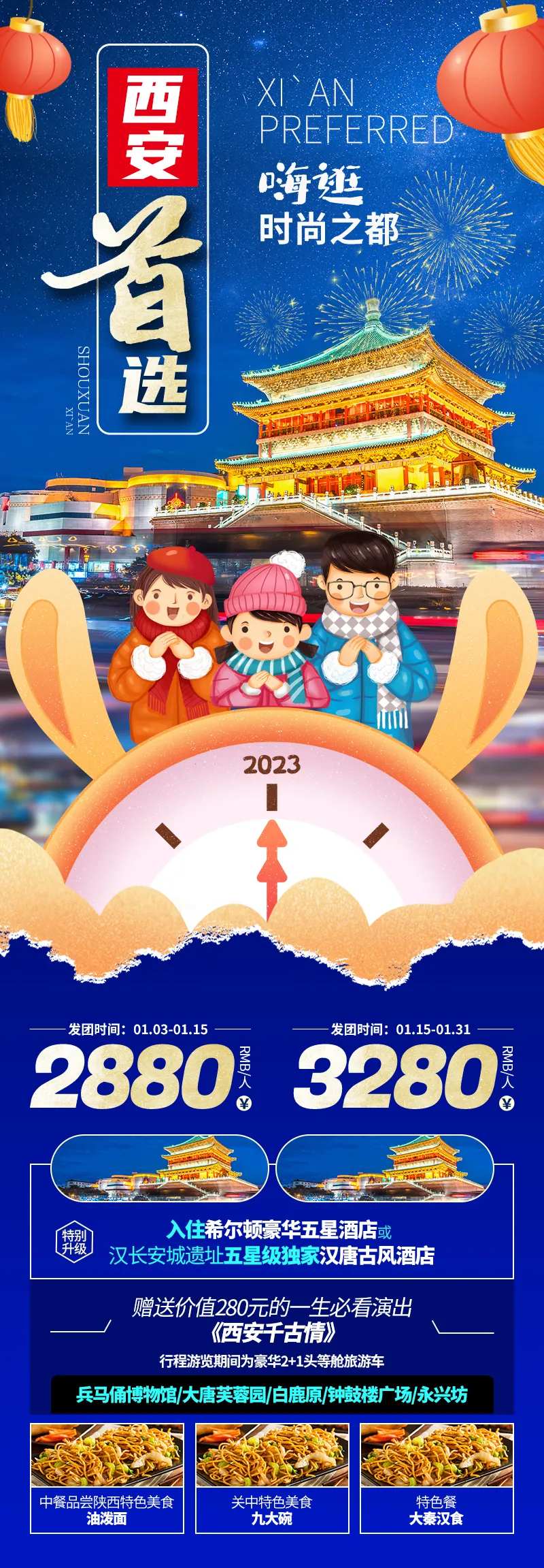 2023年春节西安长图旅游海报-采灵感-cailinggan.com