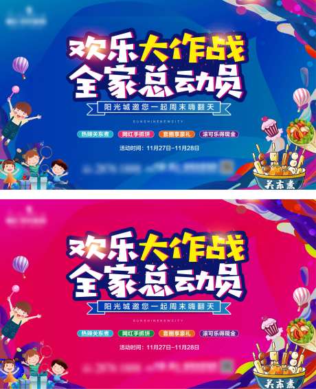 快乐大作战背景板-采灵感-cailinggan.com