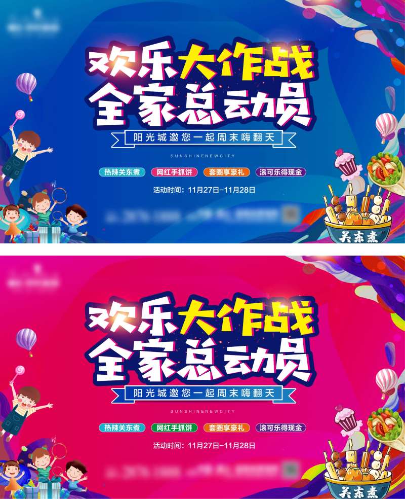 快乐大作战背景板-采灵感-cailinggan.com