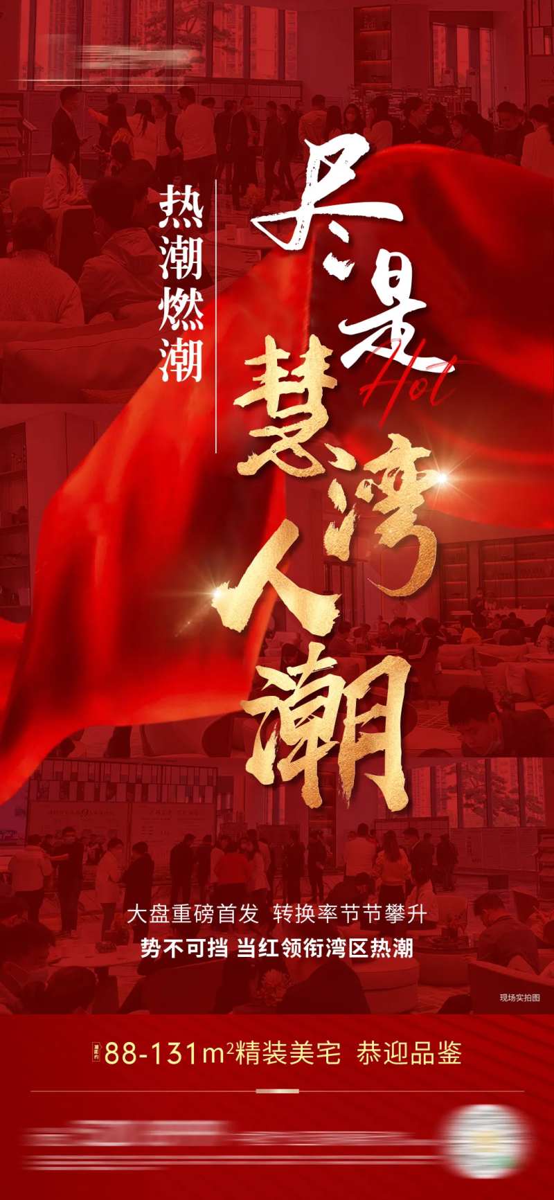 热潮海报-采灵感-cailinggan.com