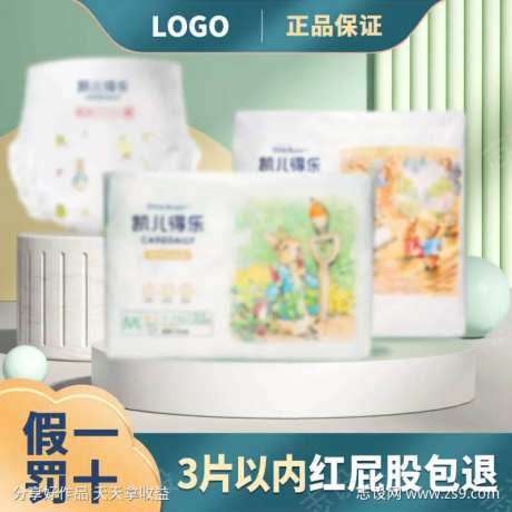 尿不湿淘宝拼多多主图直通车图-采灵感-https://www.cailinggan.com/