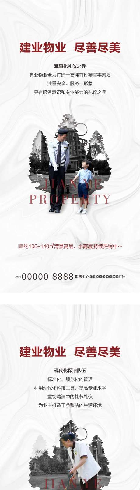 物业服务系列海报-采灵感-https://www.cailinggan.com/
