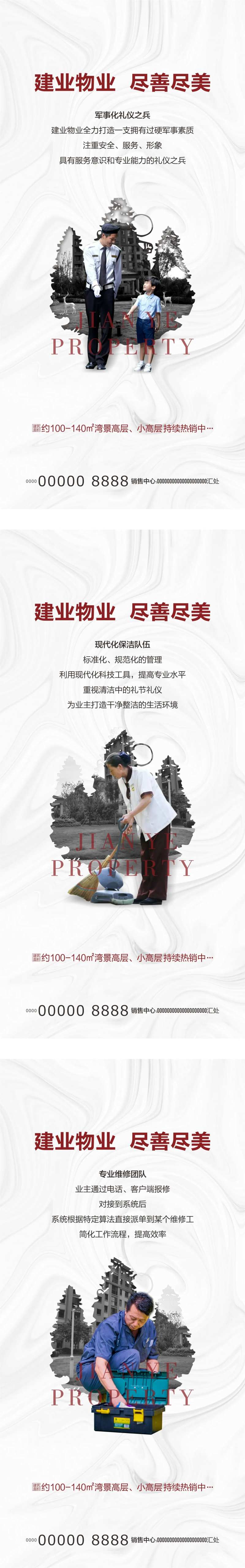 物业服务系列海报-采灵感-cailinggan.com
