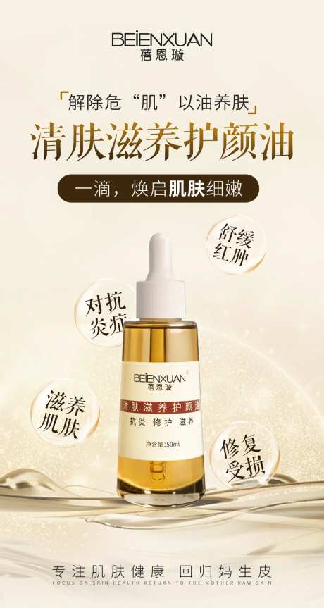 医美美业精华油海报-采灵感-https://www.cailinggan.com/