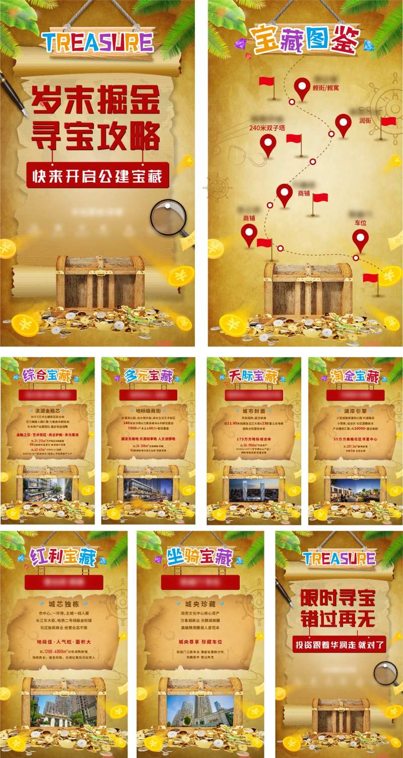 藏宝路线图h5-采灵感-cailinggan.com