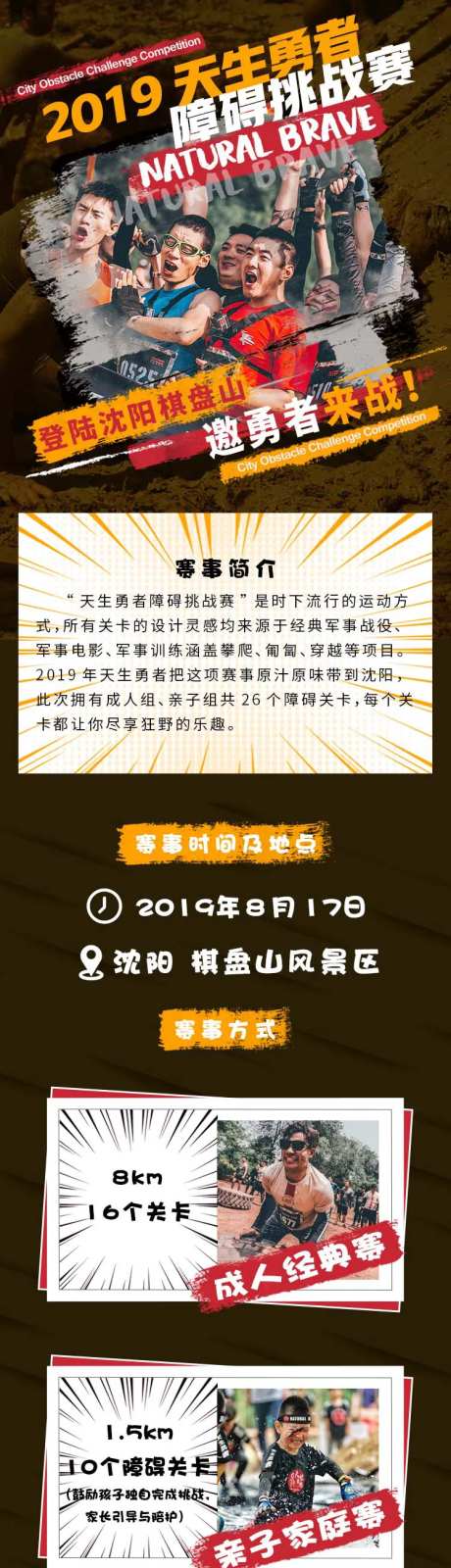 障碍挑战赛活动长图海报-采灵感-https://www.cailinggan.com/