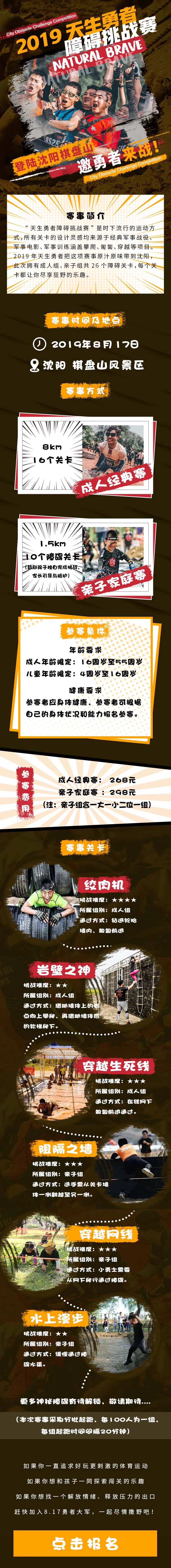 障碍挑战赛活动长图海报-采灵感-cailinggan.com