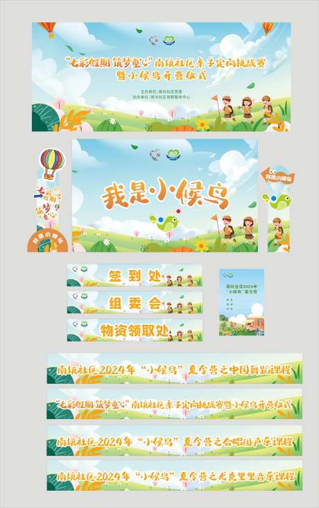 亲子定向挑战赛活动物料-采灵感-https://www.cailinggan.com/