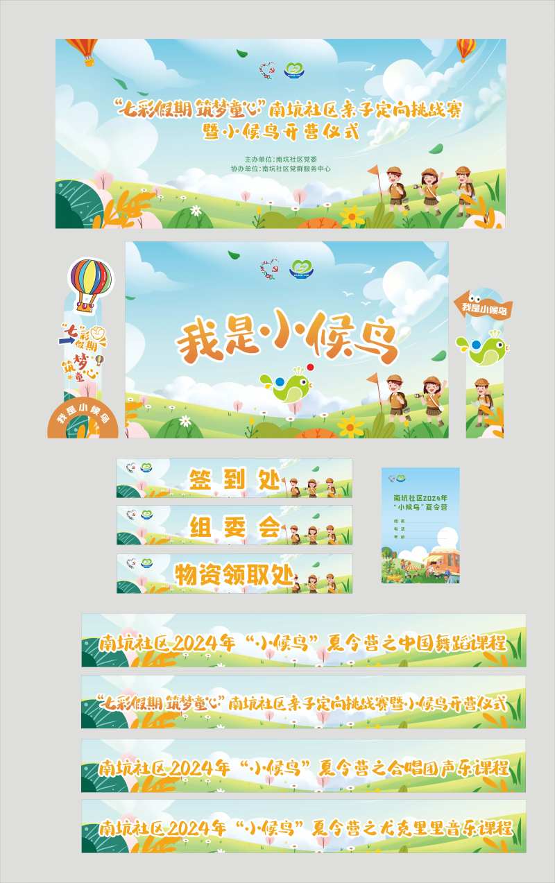 亲子定向挑战赛活动物料-采灵感-cailinggan.com