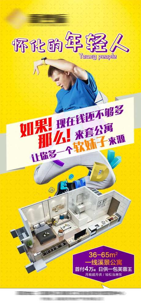 年轻公寓海报-采灵感-https://www.cailinggan.com/