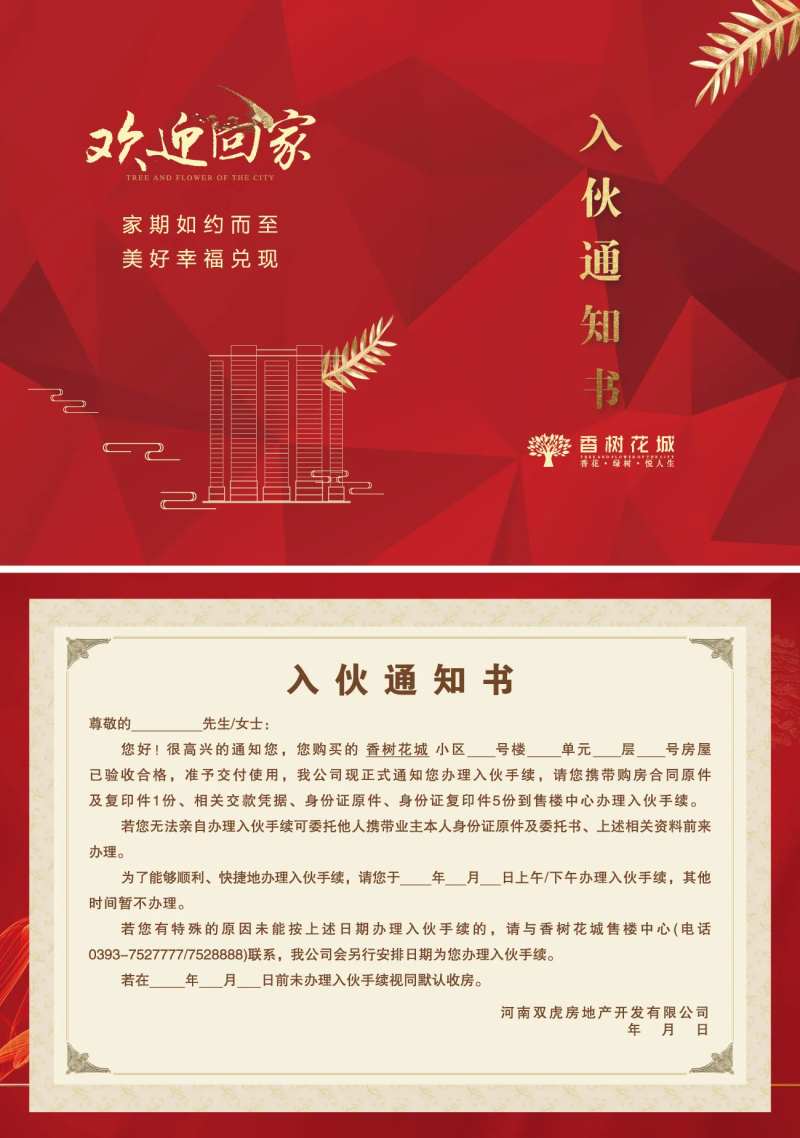 入伙通知书-采灵感-cailinggan.com