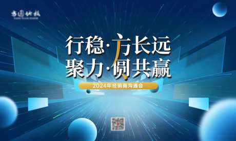 经销商会议背景展板主KV-采灵感-https://www.cailinggan.com/