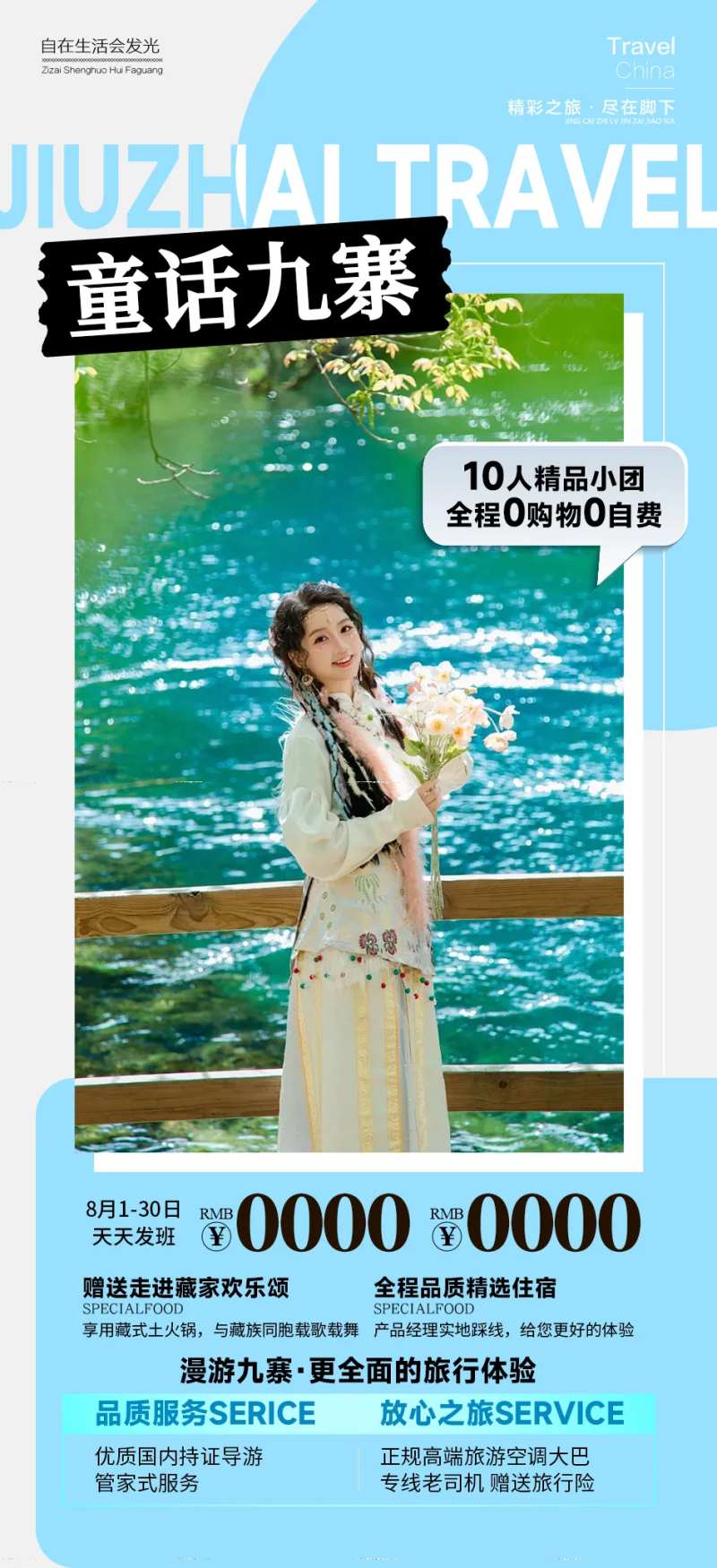 童话九寨-采灵感-cailinggan.com