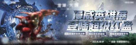 漫威活动海报-采灵感-https://www.cailinggan.com/