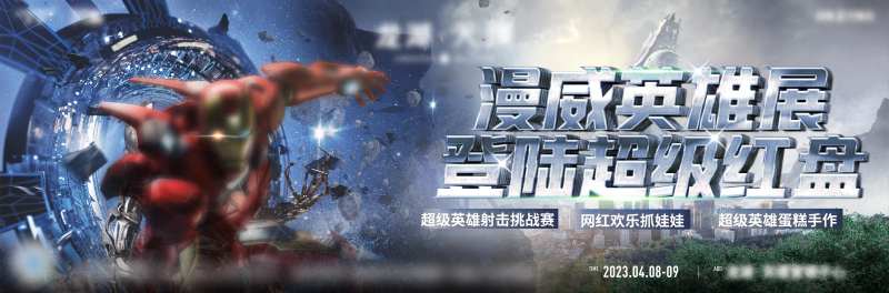 漫威活动海报-采灵感-cailinggan.com