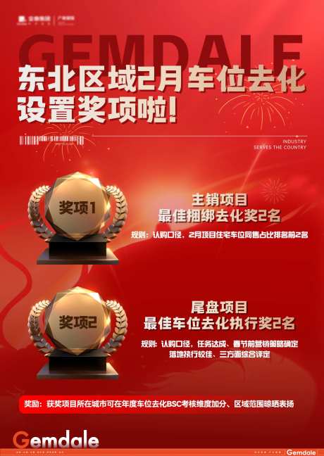 奖项红金活动展板-采灵感-https://www.cailinggan.com/