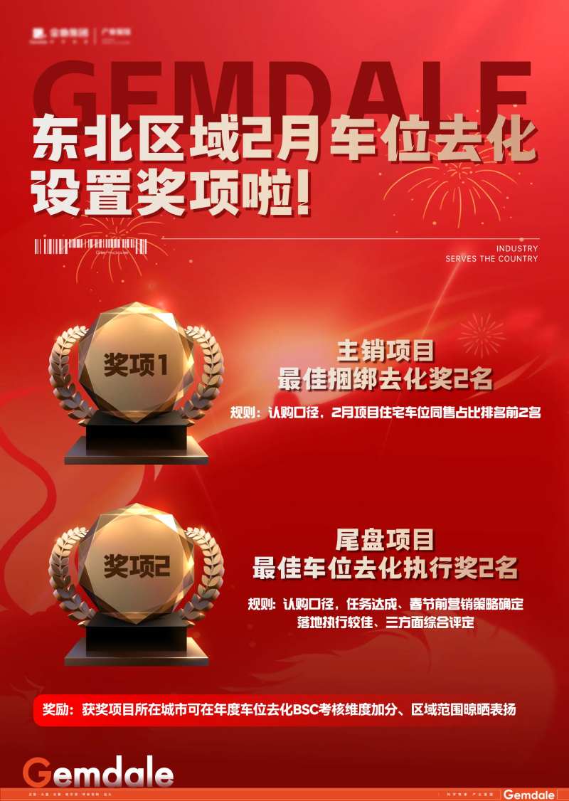 奖项红金活动展板-采灵感-cailinggan.com