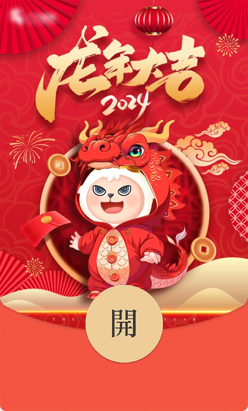 新年红包封面-采灵感-cailinggan.com