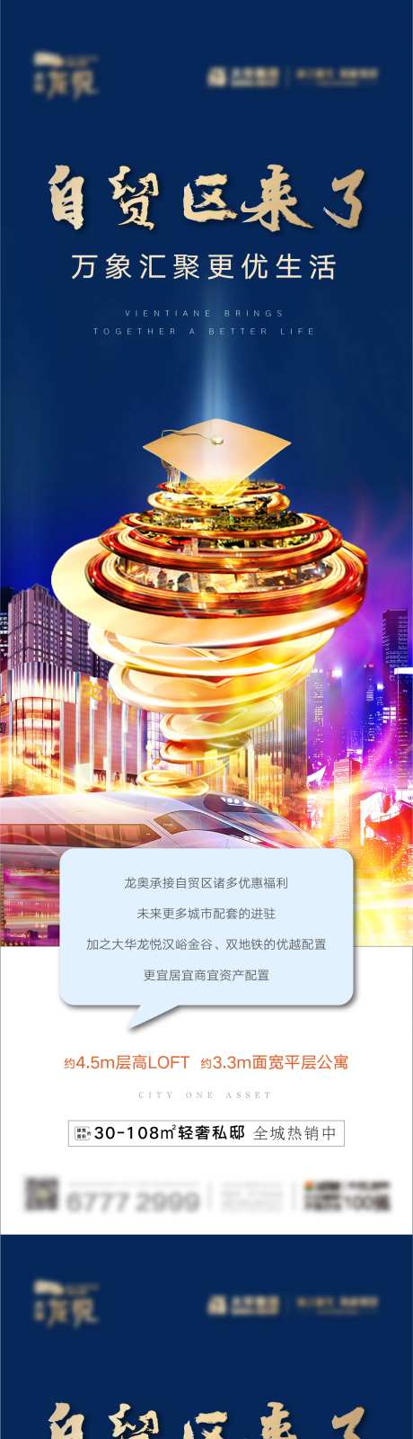 自贸区利好长图蓝金海报-采灵感-https://www.cailinggan.com/