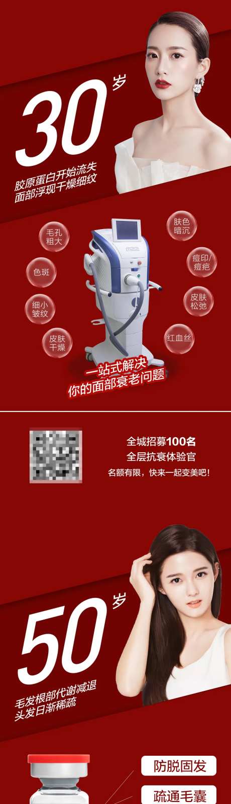 医美红色大气高大上年龄抗衰年龄海报-采灵感-https://www.cailinggan.com/