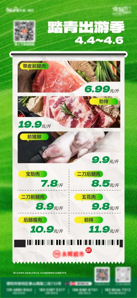 超市活动-采灵感-https://www.cailinggan.com/