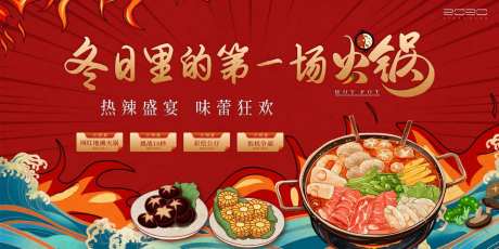 火锅节活动背景板-采灵感-https://www.cailinggan.com/