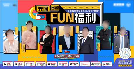 新城福利官集合海报-采灵感-https://www.cailinggan.com/