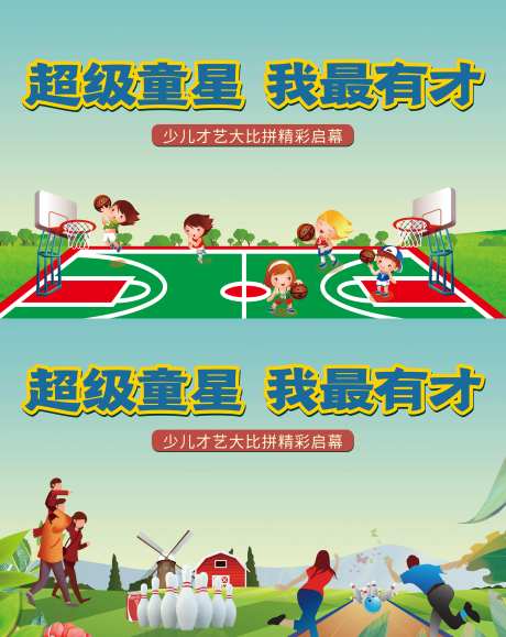 童星少儿才艺比拼活动展板-采灵感-https://www.cailinggan.com/