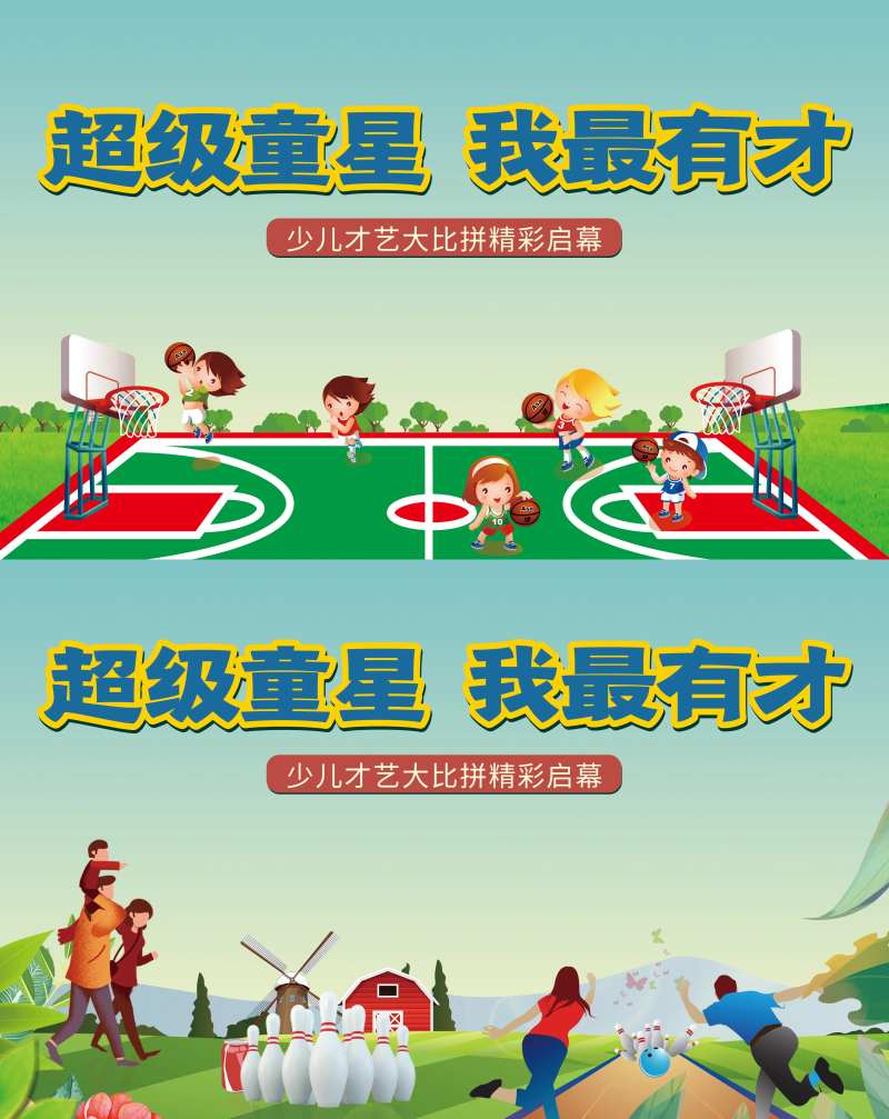 童星少儿才艺比拼活动展板-采灵感-cailinggan.com