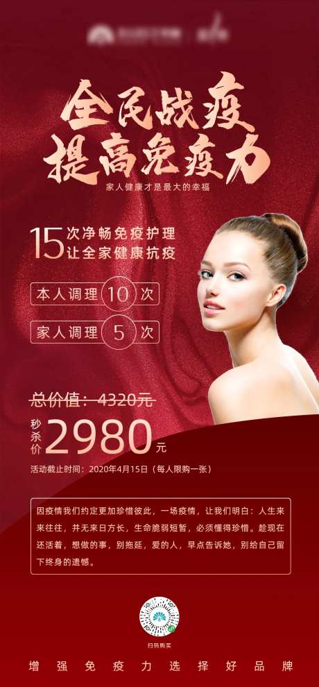 全民战疫提高免疫力红金海报-采灵感-https://www.cailinggan.com/