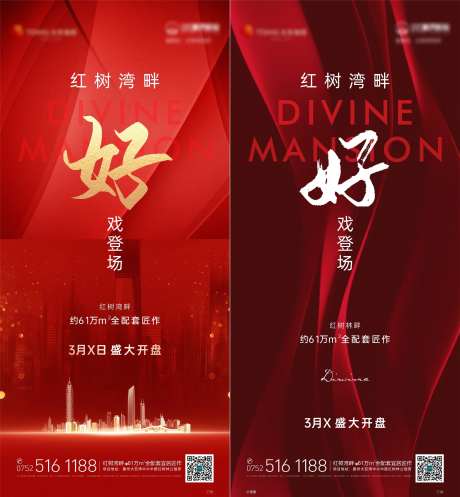 开盘在即海报-采灵感-https://www.cailinggan.com/