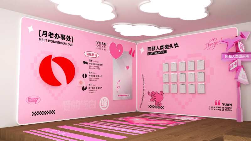 相亲交友互动打卡美陈-采灵感-cailinggan.com