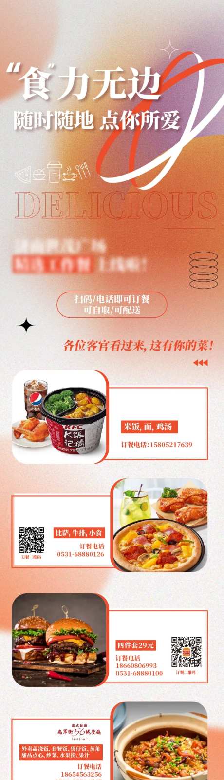 餐饮长图推文-采灵感-https://www.cailinggan.com/