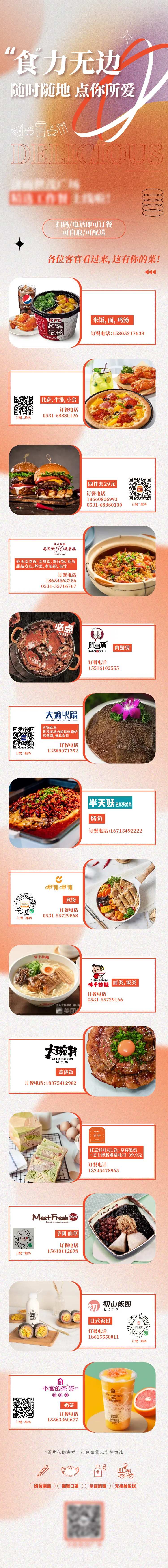 餐饮长图推文-采灵感-cailinggan.com