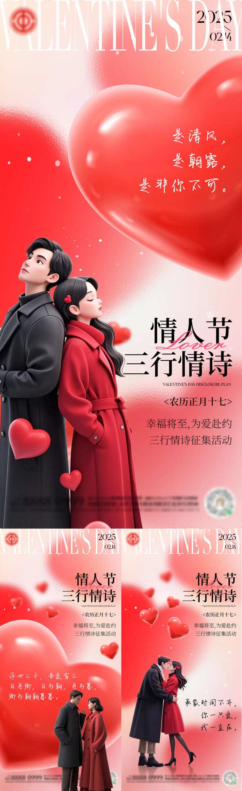 情人节征文活动海报-采灵感-cailinggan.com