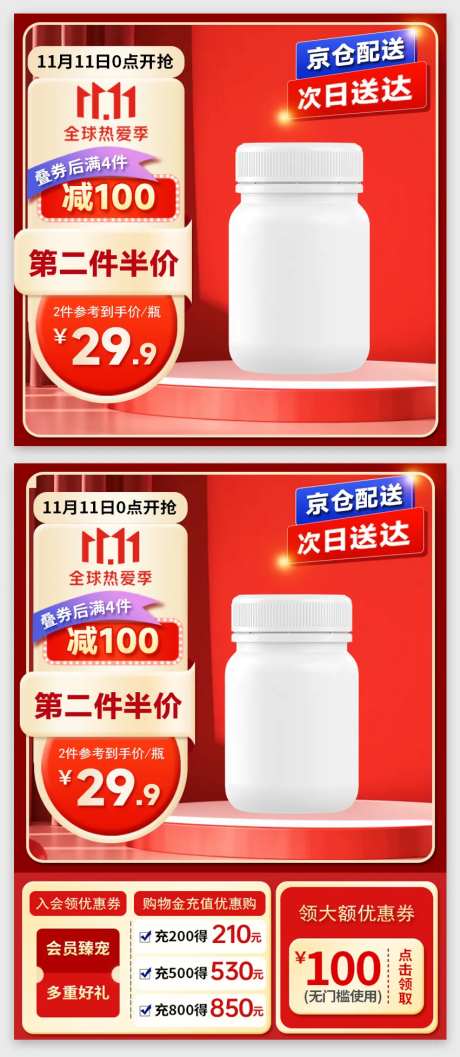 双十一主图直通车图-采灵感-https://www.cailinggan.com/