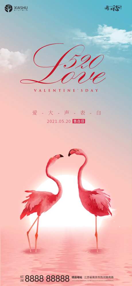 520火烈鸟海报-采灵感-https://www.cailinggan.com/