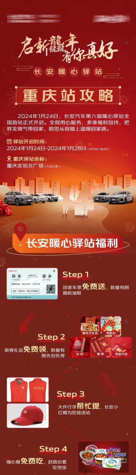 新年汽车活动攻略长图海报-采灵感-https://www.cailinggan.com/