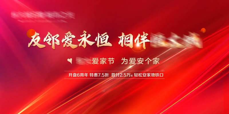 友邻爱永恒-采灵感-cailinggan.com