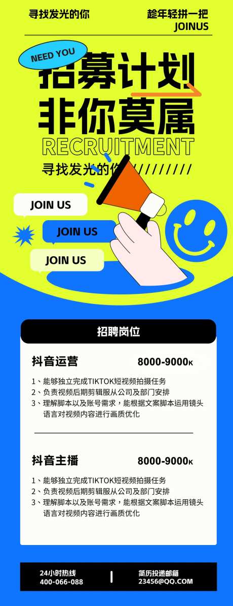 招聘海报-采灵感-cailinggan.com