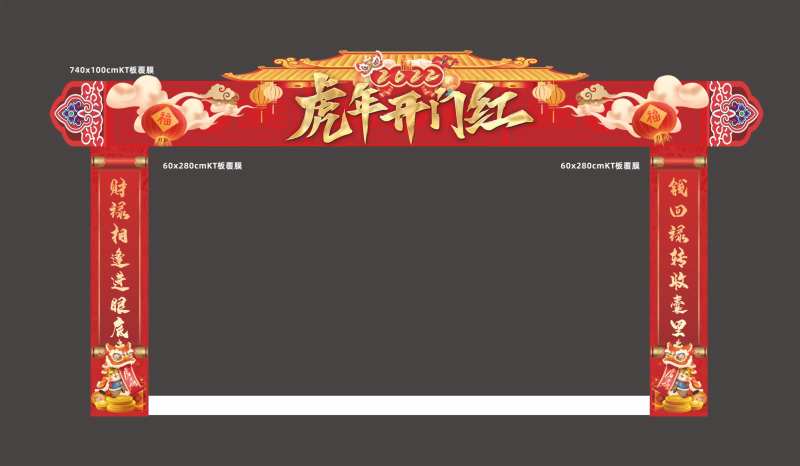 2022新年门头-采灵感-cailinggan.com
